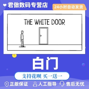 白门 The White Steam 君傲数码 游戏 Door PC正版