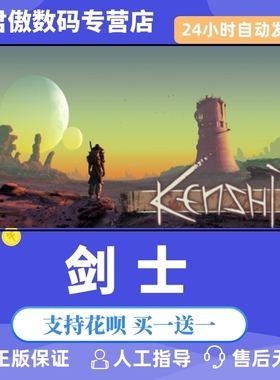 Steam PC正版 游戏 剑士 Kenshi 全新成品号