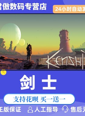 正版剑士君傲数码steamKenshi