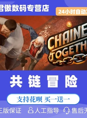 Steam PC正版 游戏 共链冒险 Chained Together 悬疑 动作 游戏