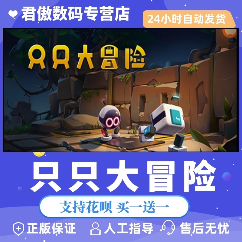 Steam PC正版 游戏 只只大冒险 Biped   休闲 多人合作 国区礼物 全新成品号使用感如何?
