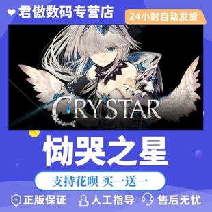 Steam PC正版 游戏 恸哭之星 Crystar 君傲数码