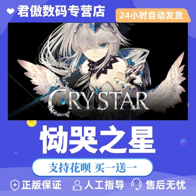 正版恸哭之星君傲数码steam