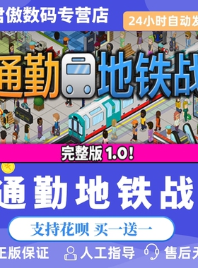 Steam PC正版 游戏 通勤地铁战 Overcrowd: A Commute 'Em Up 君傲数码