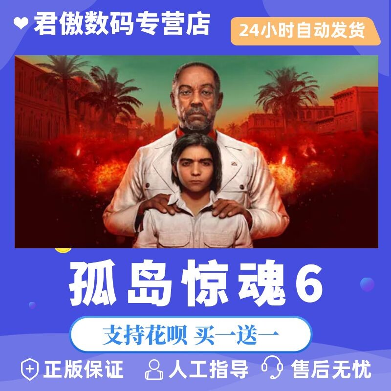 中文孤岛惊魂国区官方育碧uplay