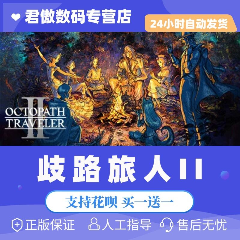 steam歧路旅人II角色扮演