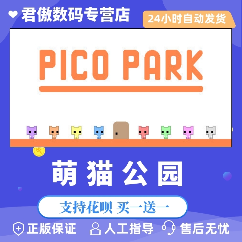 休闲合作萌猫公园君傲数码steam