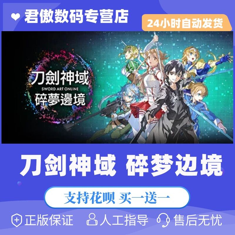 steam刀剑神域碎梦边境图片