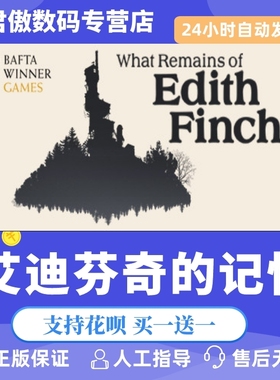 Steam PC正版 游戏 艾迪芬奇的记忆 What Remains of Edith Finch 君傲数码