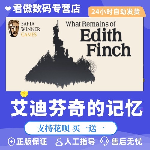 艾迪芬奇的记忆君傲数码Steam