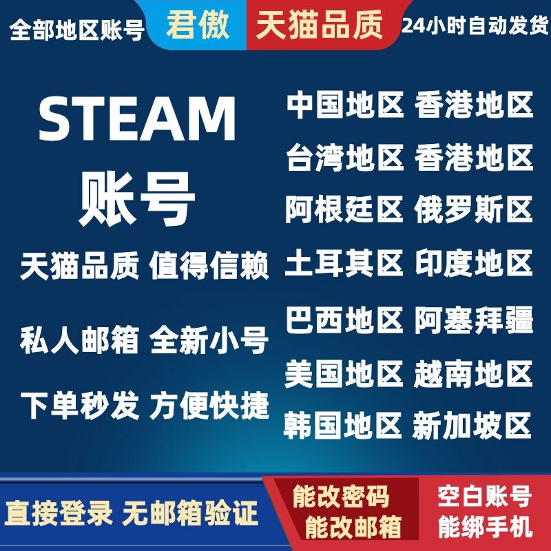 全新账户】游戏Steam正版日本俄罗斯土耳巴西越南注册账号空小号账户新号阿根廷区全新csgo游戏白号空号注册怎么样,好用不?