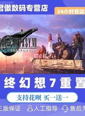Steam PC正版 游戏 最终幻想7重置版 FINAL FANTASY VII REMAKE INTERGRADE 角色扮演