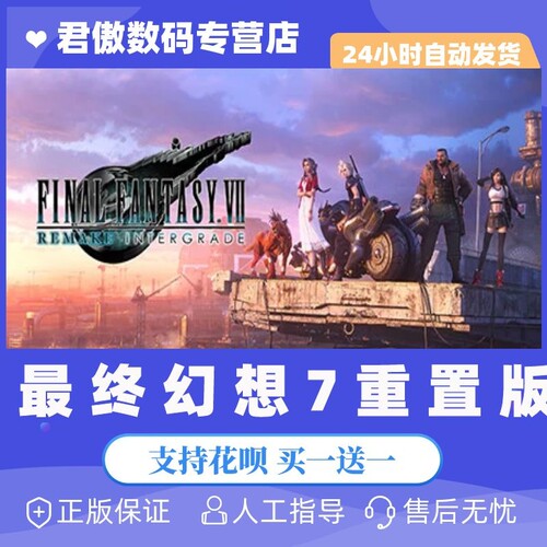 游戏最终幻想重置版steam