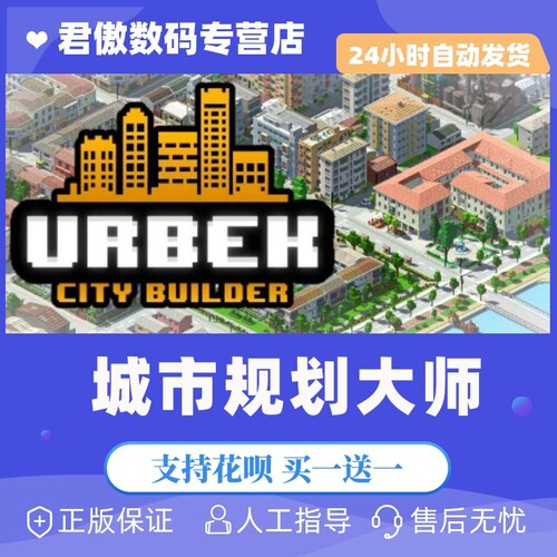 Steam PC正版 游戏 城市规划大师 Urbek City Builder 建造 管理 模拟 策略
