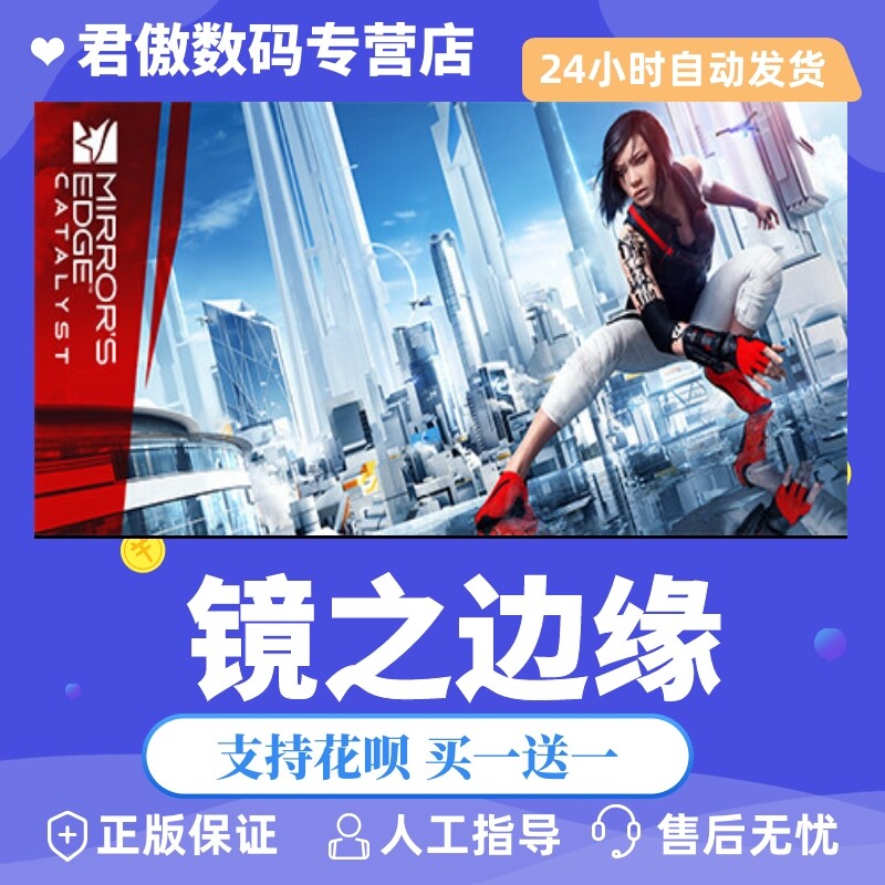 steam pc正版 游戏 镜之边缘 《镜之边缘:catalyst》 君傲数码