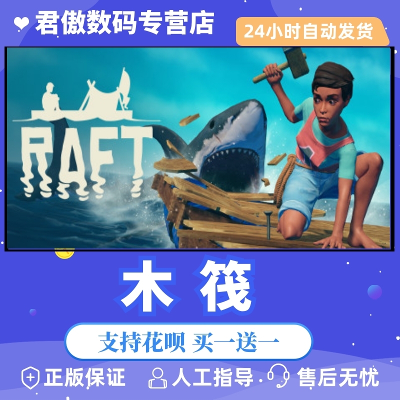 Steam PC正版 游戏 木筏求生 raft raft游戏 木