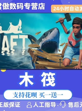 Steam PC正版 游戏 木筏求生 raft raft游戏 木筏生存 船长漂流记 君傲数码