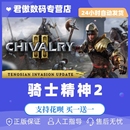 PC正版 骑士精神2 战斗 全新成品号 多人 Steam 动作 Chivalry 游戏 剑术