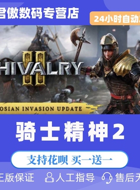 Steam PC正版 游戏 骑士精神2 Chivalry 2 动作 多人 剑术 战斗 全新成品号
