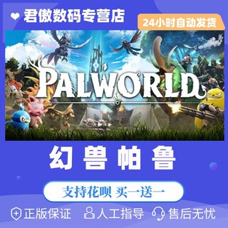 Steam PC正版 游戏  Palworld 幻兽帕鲁 国区礼物 成品账号