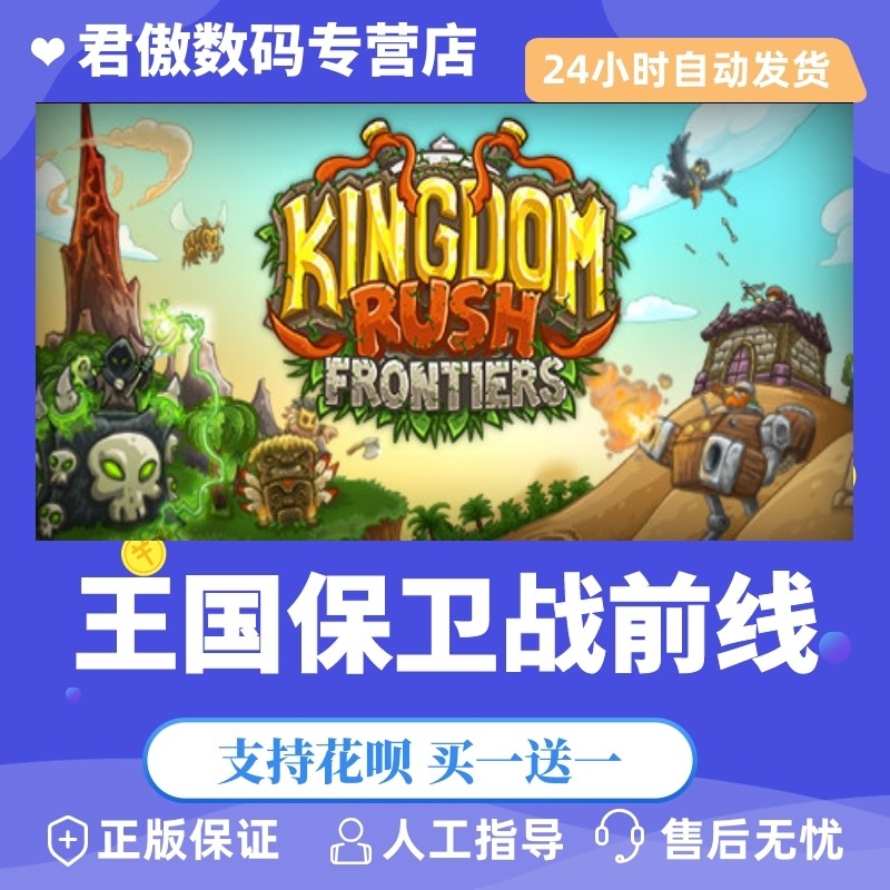 steam pc正版 游戏 王国保卫战:前线 kingdom rush frontiers 君傲