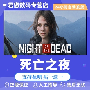 Dead 死亡之夜 Steam 全新成品号 游戏 the Night PC正版