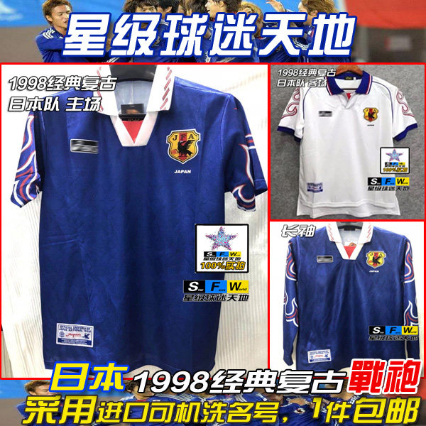 日本世界杯球衣价格 日本世界杯球衣图片 星期三