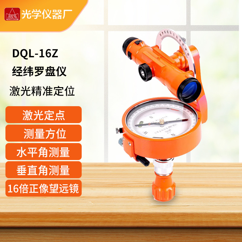 哈光正品DQL-16Z森林罗盘仪经纬罗盘仪正像林业经纬仪地质罗盘仪