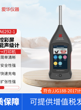 杭州爱华AWA6292专业声级计数据记录噪声噪音测试仪分贝仪多功能