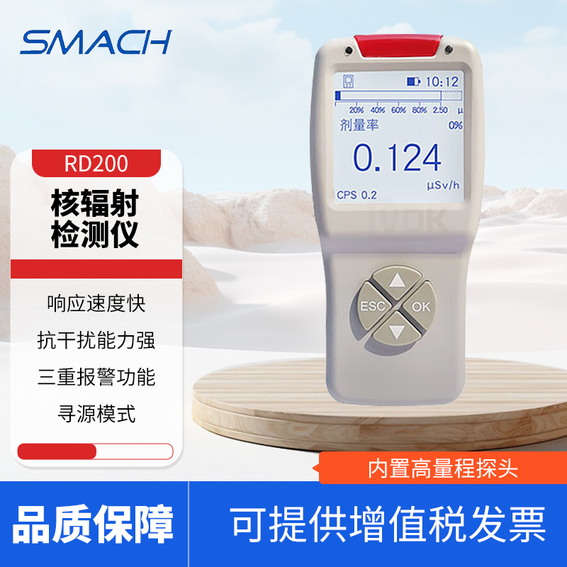 SMACH智元核辐射检测仪xγ环境射线辐射监测仪RD200辐射巡检仪