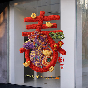 马年美陈布置毛绒毛线风格 玻璃贴毛衣春字春节吸睛醒目静电窗花
