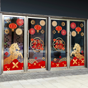马年剪纸玻璃门贴套装喜庆新春布置航站楼vip候机厅连廊过年氛围