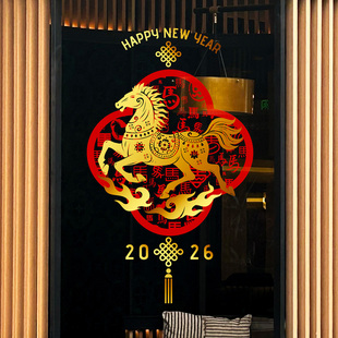 马年中国结剪纸窗花2026马到成功创意书法毛笔字春节阳台玻璃门贴