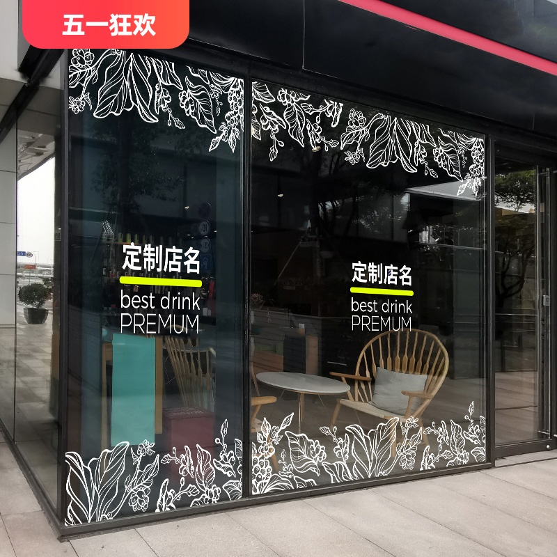 咖啡店橱窗美纹装饰餐厅落地窗玻璃门装修植物静电贴膜INS风贴画图片