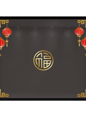 橱窗古典风气氛无胶福字剪纸贴画