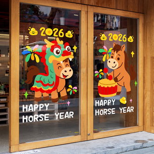 马年门贴春节装饰吉祥物新年可爱卡通萌马窗花2026年味静电玻璃贴