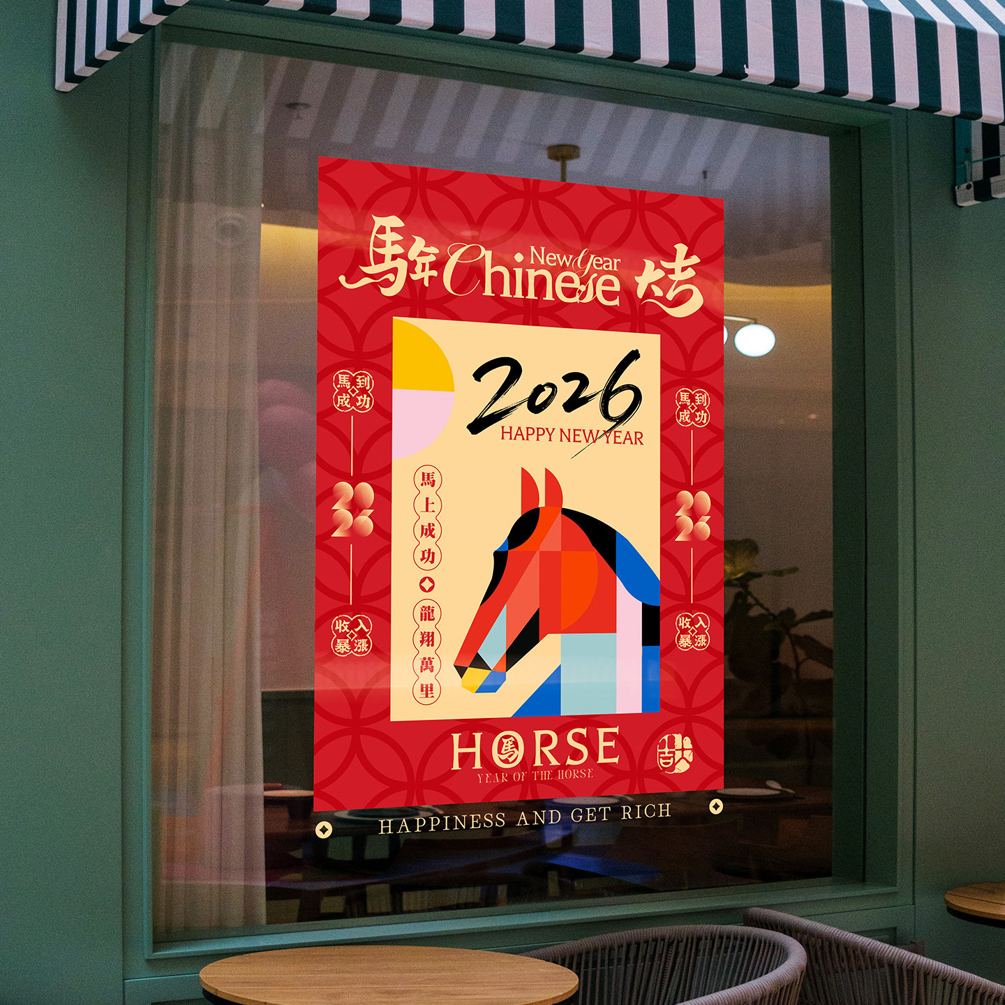 马年创意海报几何马头门贴布置书法艺术毛笔字餐厅春节年画玻璃贴,节庆用品/礼品,福字/窗花/窗贴,淘宝优惠券,粉丝福利购,淘宝优惠卷