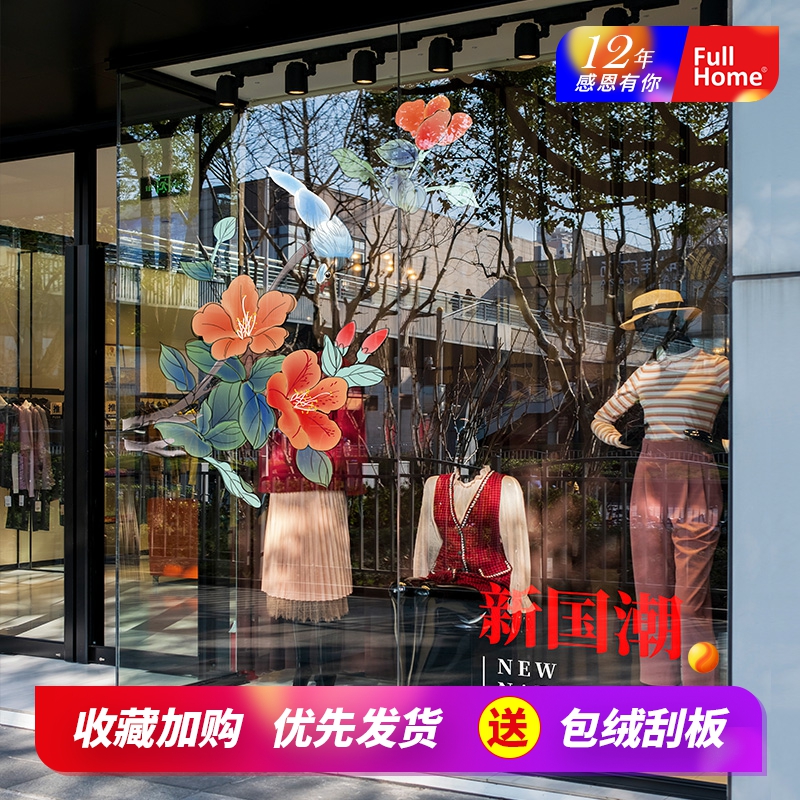 新中式国风装饰贴画橱窗玻璃珠宝金店女装店植物花鸟花卉静电贴画图片