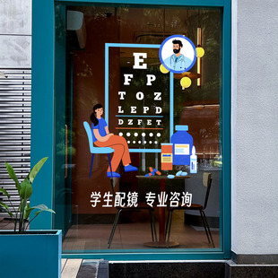 眼镜店玻璃贴定制配镜验光海报广告玻璃贴视力机构教室创意门贴纸