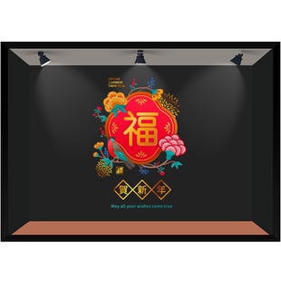 新年福字窗花创意透明迎春布置超大店面玻璃门画静电免胶门店对联