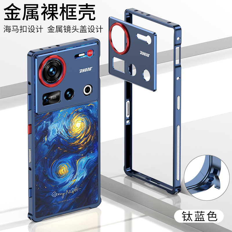 努比亚z70u全铝合金金属边框壳