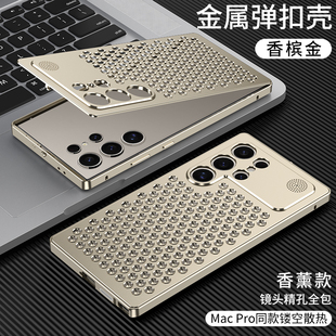 s25ultra三星s24ultra铝合金属镂空散热手机壳samsung防摔新款s23ultra镜头全包保护套高档透气男女香薰炫酷