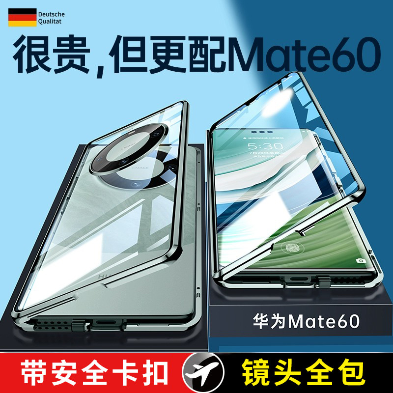 华为mate60双面玻璃全包手机壳