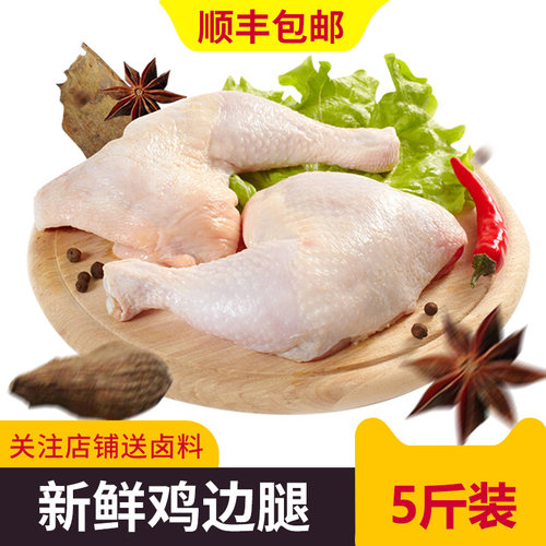 生鲜大腿整箱烧烤健身4斤冷冻鸡