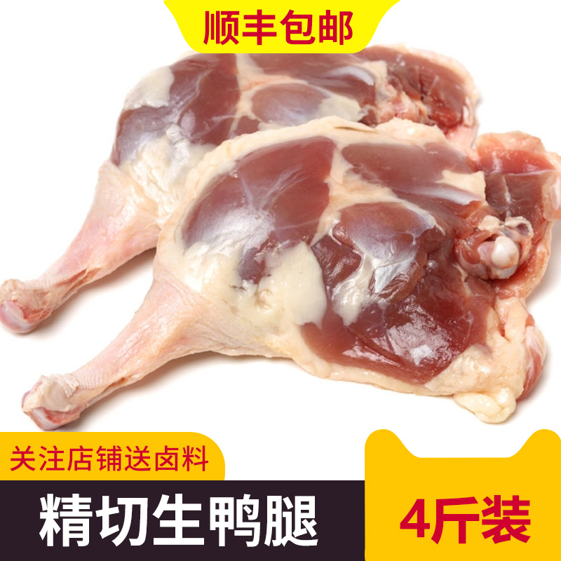 新鲜冷冻卤货2kg包邮大鸭腿