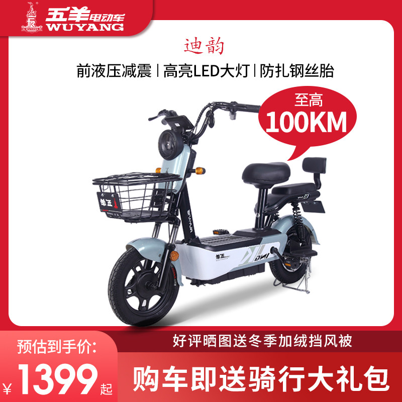 五羊迪韵电动自行车新国标女电单车