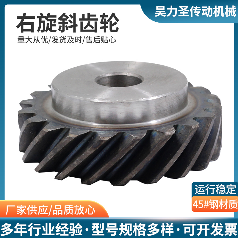 右旋45度斜齿轮传动代替