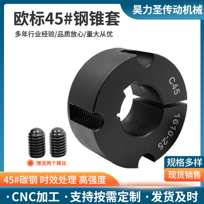 皮带轮锥套 45钢欧标锥套1210/1610/2012/2517/3020/3535时效处理