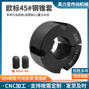 45钢欧标锥套1210 3020 1610 2517 3535时效处理 2012 皮带轮锥套