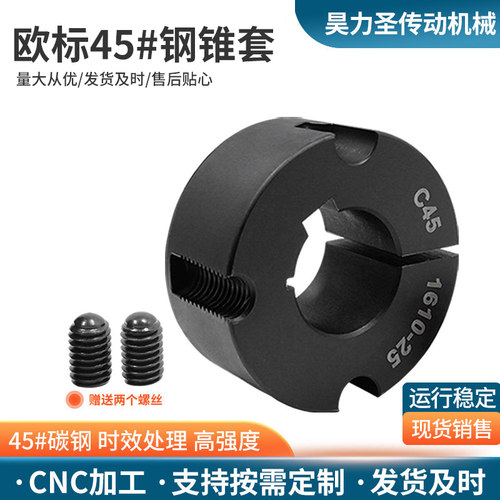 皮带轮锥套 45钢欧标锥套1210/1610/2012/2517/3020/3535时效处理